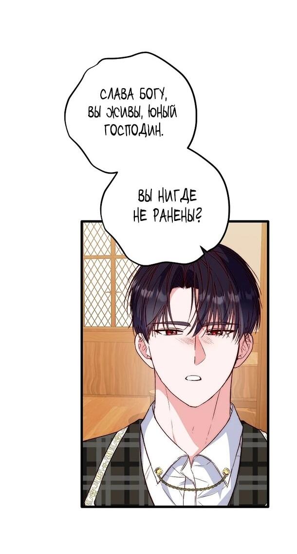 Манга Переродившаяся злодейка даёт обет целомудрия - Глава 10 Страница 49