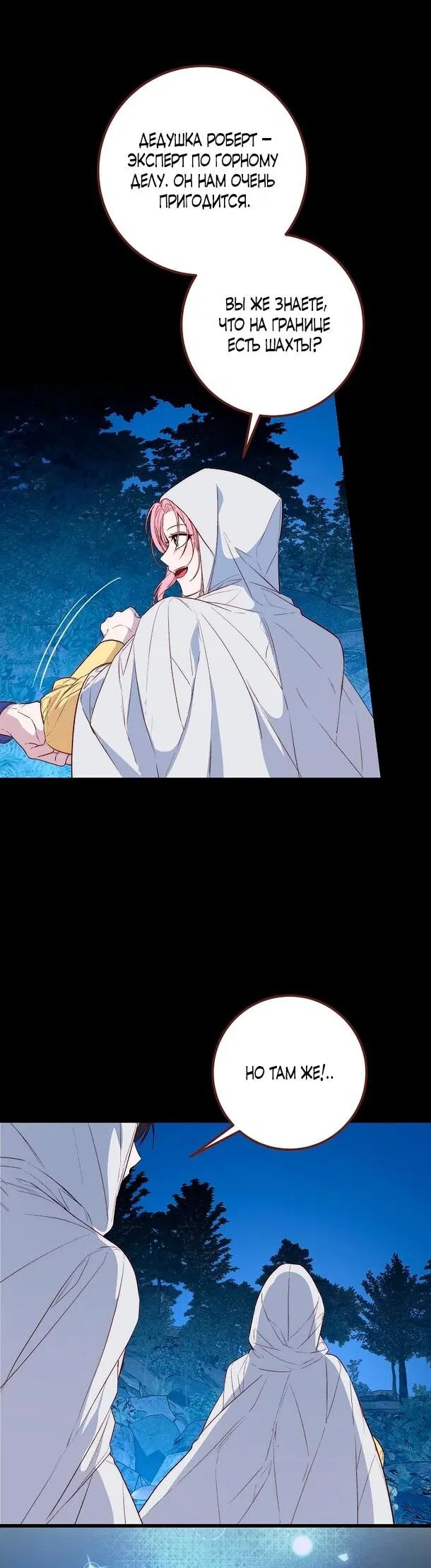 Манга Переродившаяся злодейка даёт обет целомудрия - Глава 10 Страница 11