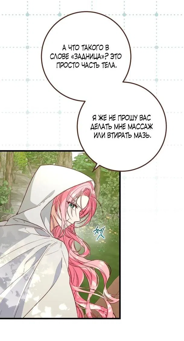 Манга Переродившаяся злодейка даёт обет целомудрия - Глава 10 Страница 20