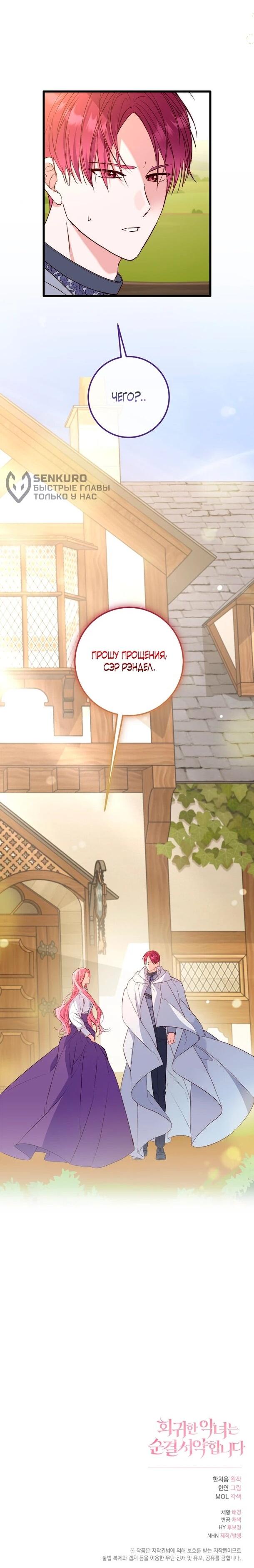 Манга Переродившаяся злодейка даёт обет целомудрия - Глава 10 Страница 68