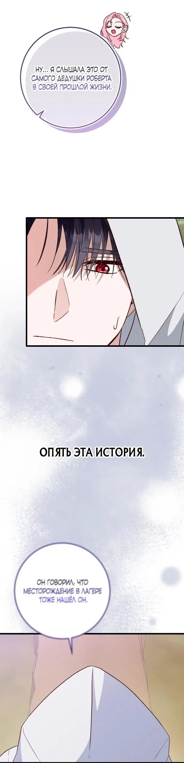 Манга Переродившаяся злодейка даёт обет целомудрия - Глава 10 Страница 30