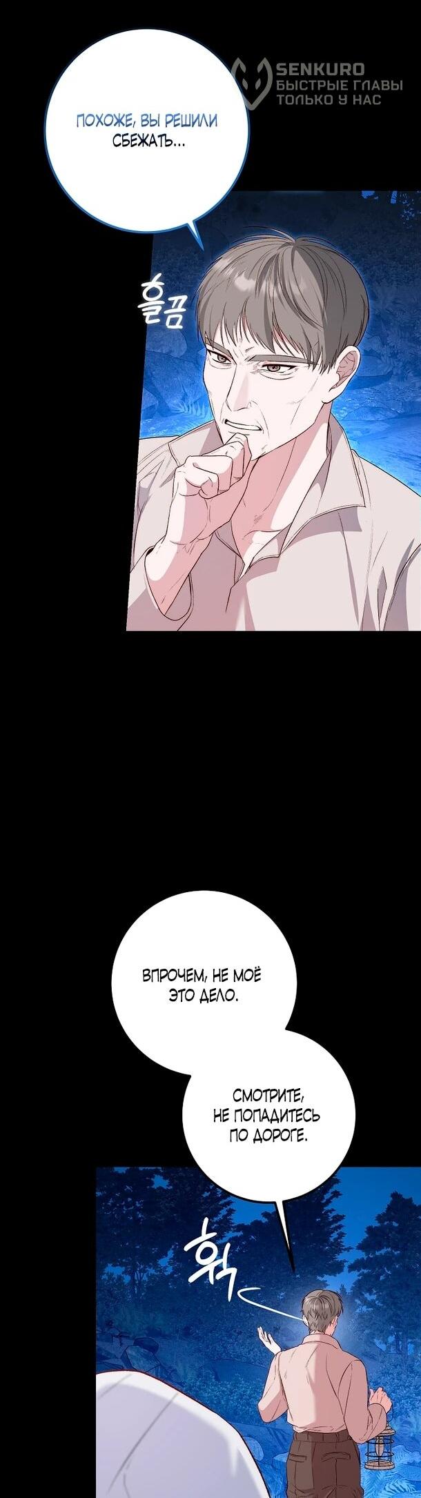 Манга Переродившаяся злодейка даёт обет целомудрия - Глава 10 Страница 6