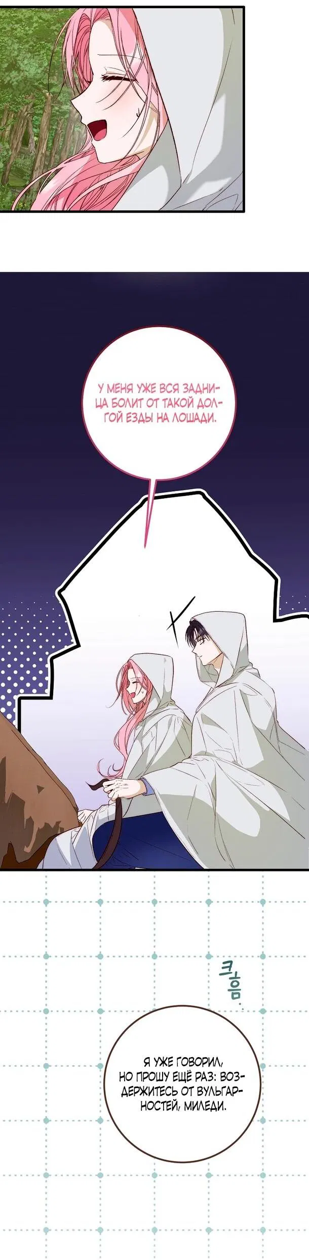 Манга Переродившаяся злодейка даёт обет целомудрия - Глава 10 Страница 19