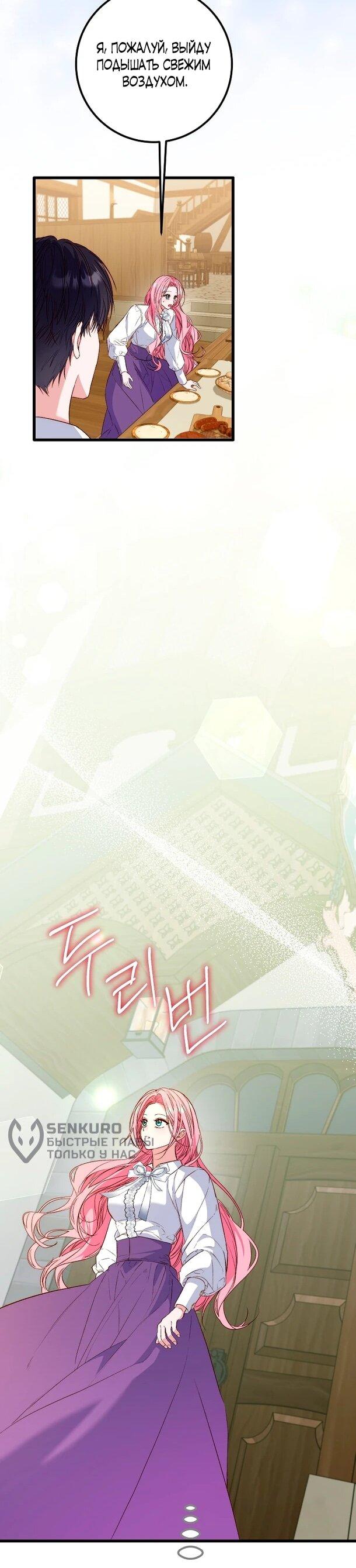 Манга Переродившаяся злодейка даёт обет целомудрия - Глава 10 Страница 63