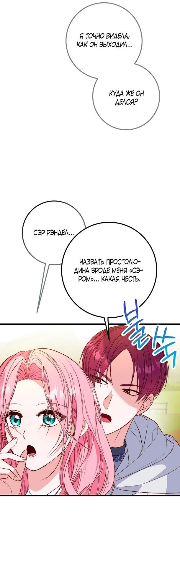 Манга Переродившаяся злодейка даёт обет целомудрия - Глава 10 Страница 64