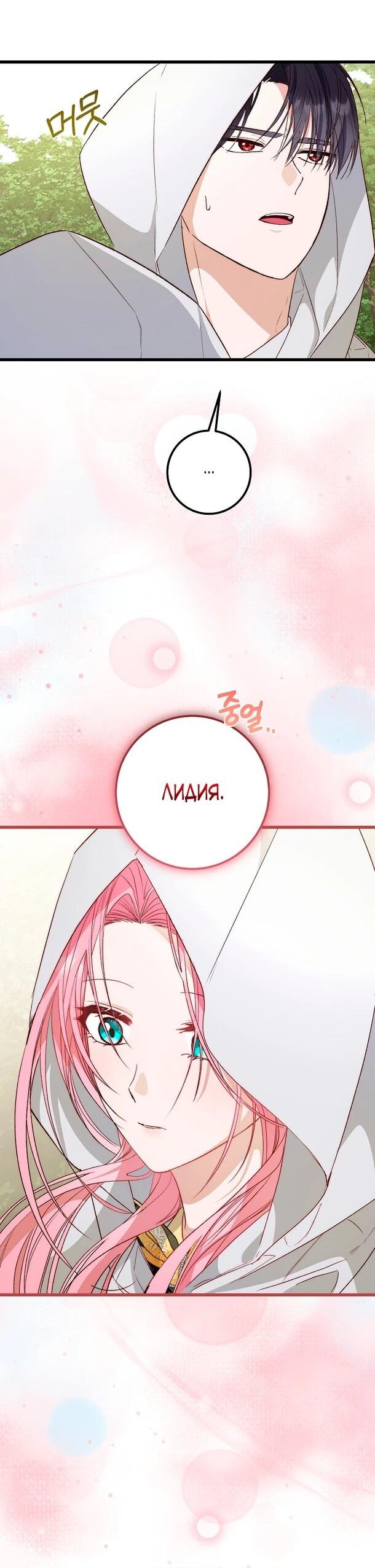 Манга Переродившаяся злодейка даёт обет целомудрия - Глава 10 Страница 24