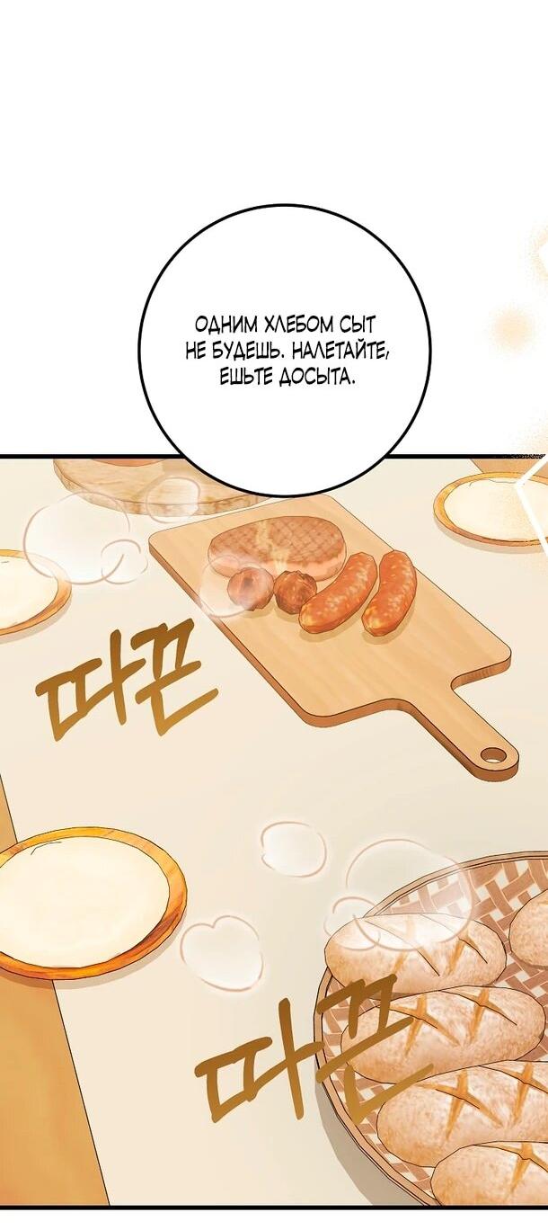 Манга Переродившаяся злодейка даёт обет целомудрия - Глава 10 Страница 46