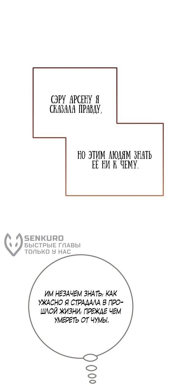 Манга Переродившаяся злодейка даёт обет целомудрия - Глава 10 Страница 54