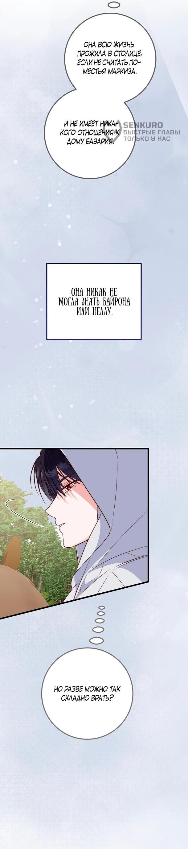 Манга Переродившаяся злодейка даёт обет целомудрия - Глава 10 Страница 32