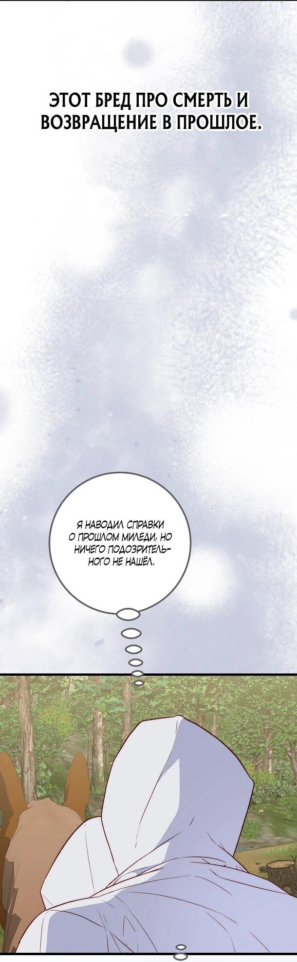 Манга Переродившаяся злодейка даёт обет целомудрия - Глава 10 Страница 31