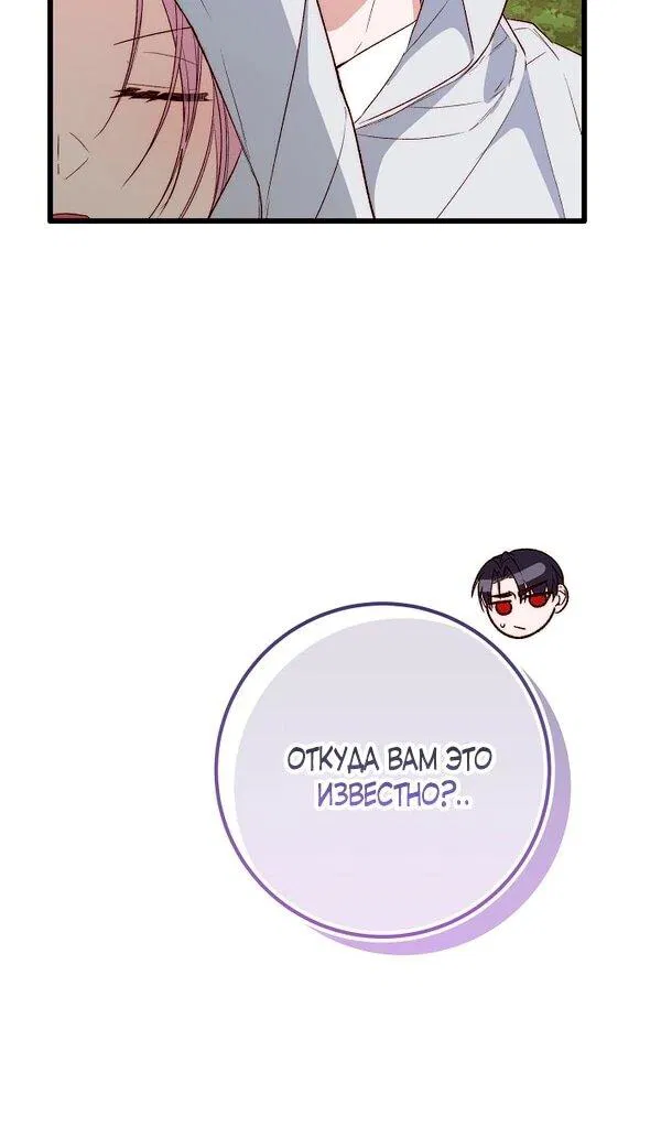 Манга Переродившаяся злодейка даёт обет целомудрия - Глава 10 Страница 29