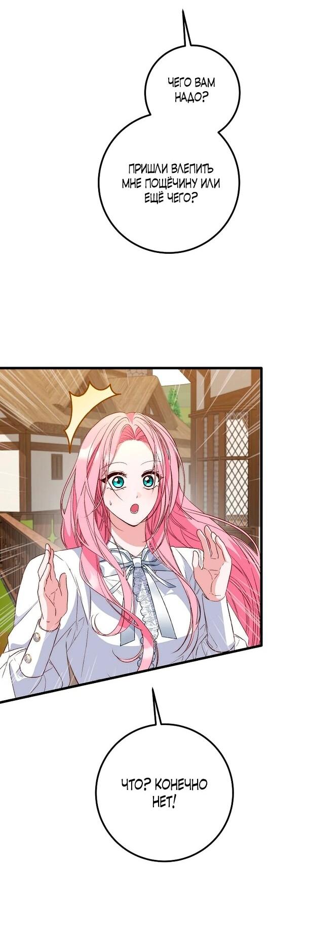 Манга Переродившаяся злодейка даёт обет целомудрия - Глава 10 Страница 66