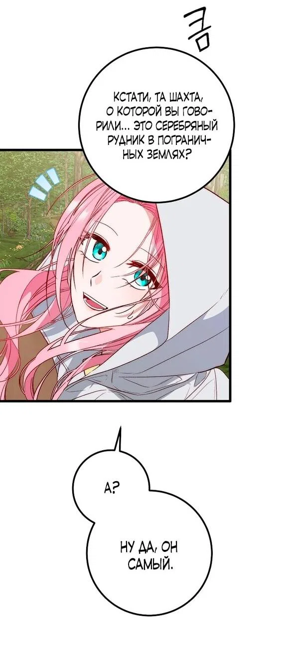 Манга Переродившаяся злодейка даёт обет целомудрия - Глава 10 Страница 27