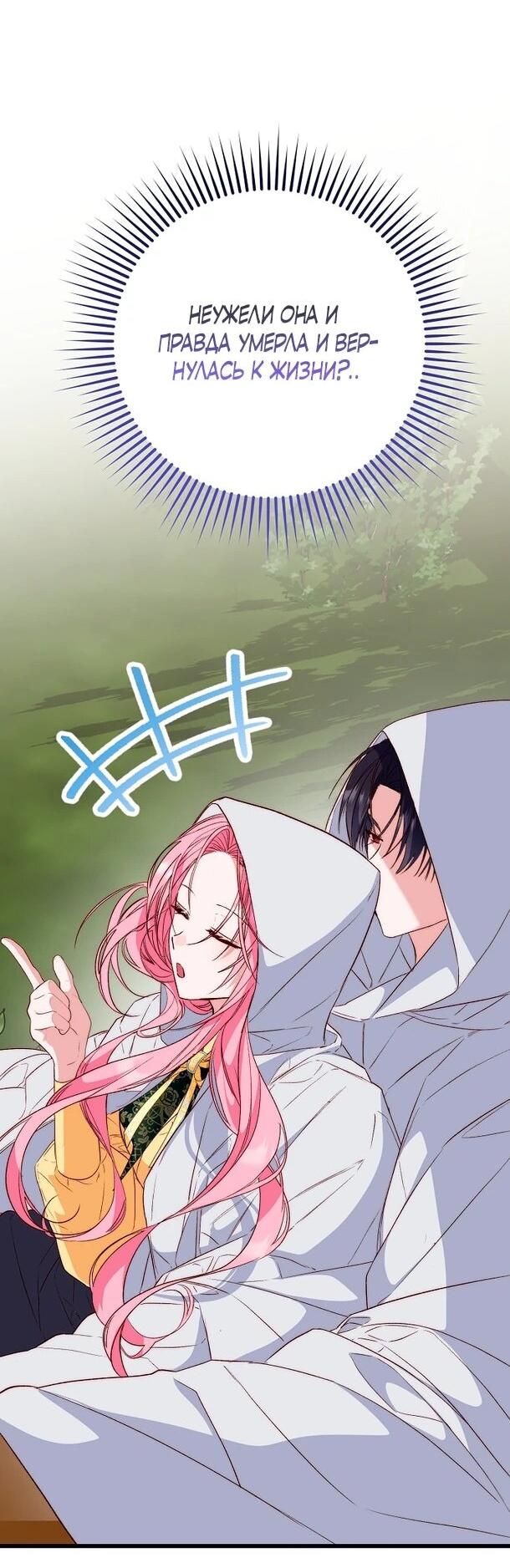 Манга Переродившаяся злодейка даёт обет целомудрия - Глава 10 Страница 35