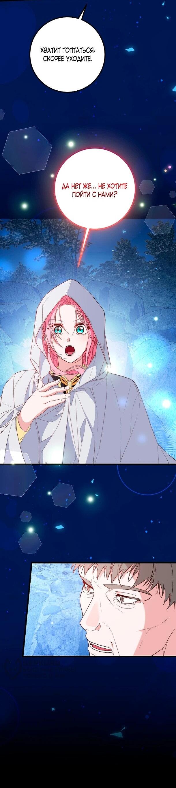 Манга Переродившаяся злодейка даёт обет целомудрия - Глава 10 Страница 9