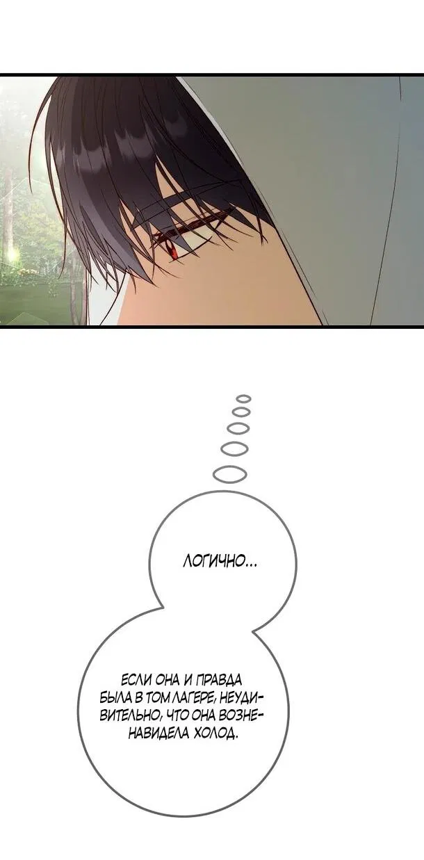 Манга Переродившаяся злодейка даёт обет целомудрия - Глава 10 Страница 38