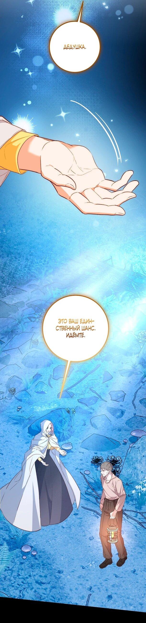 Манга Переродившаяся злодейка даёт обет целомудрия - Глава 10 Страница 12