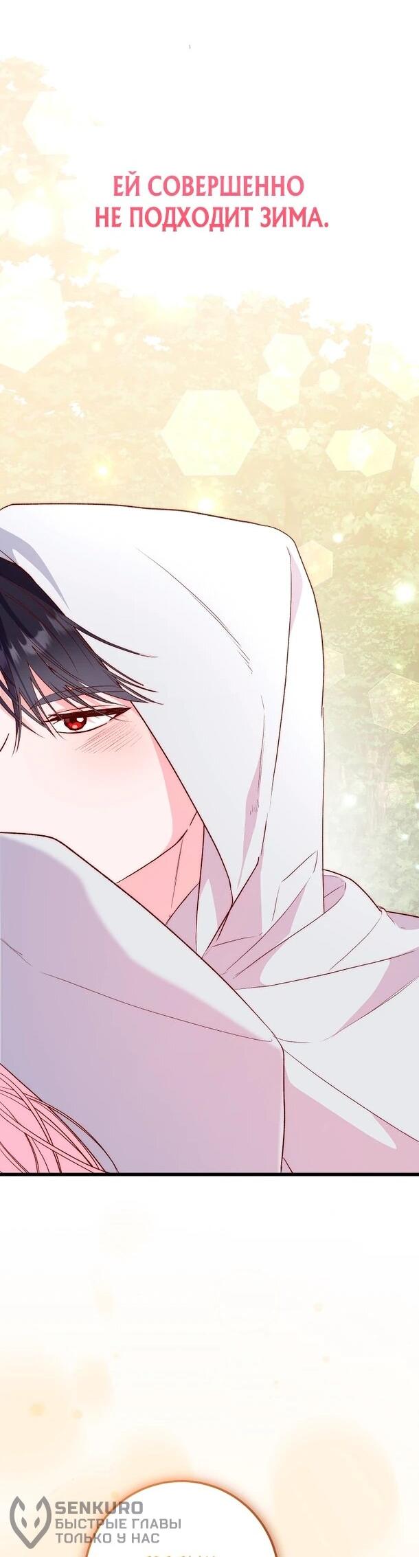 Манга Переродившаяся злодейка даёт обет целомудрия - Глава 10 Страница 44