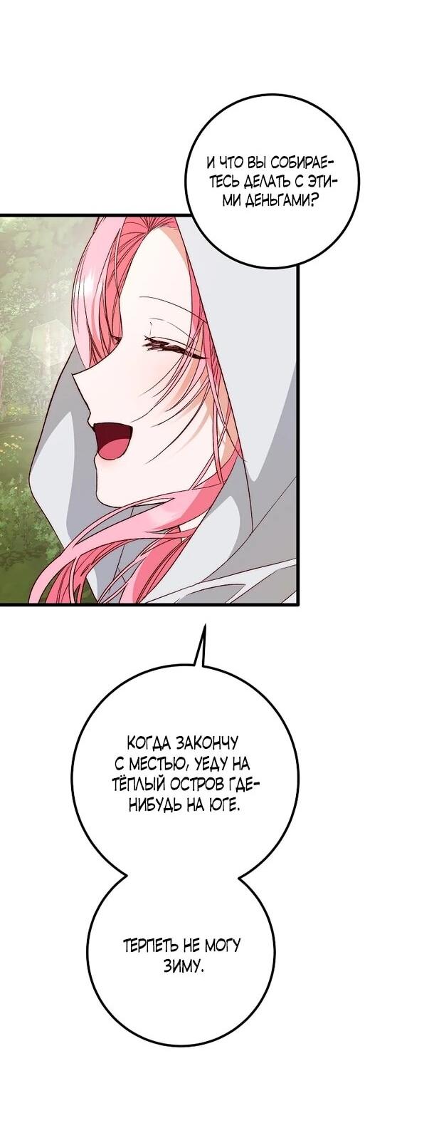 Манга Переродившаяся злодейка даёт обет целомудрия - Глава 10 Страница 37