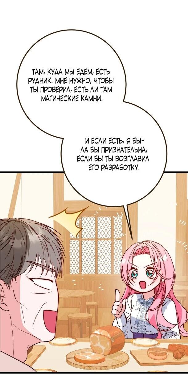 Манга Переродившаяся злодейка даёт обет целомудрия - Глава 10 Страница 59