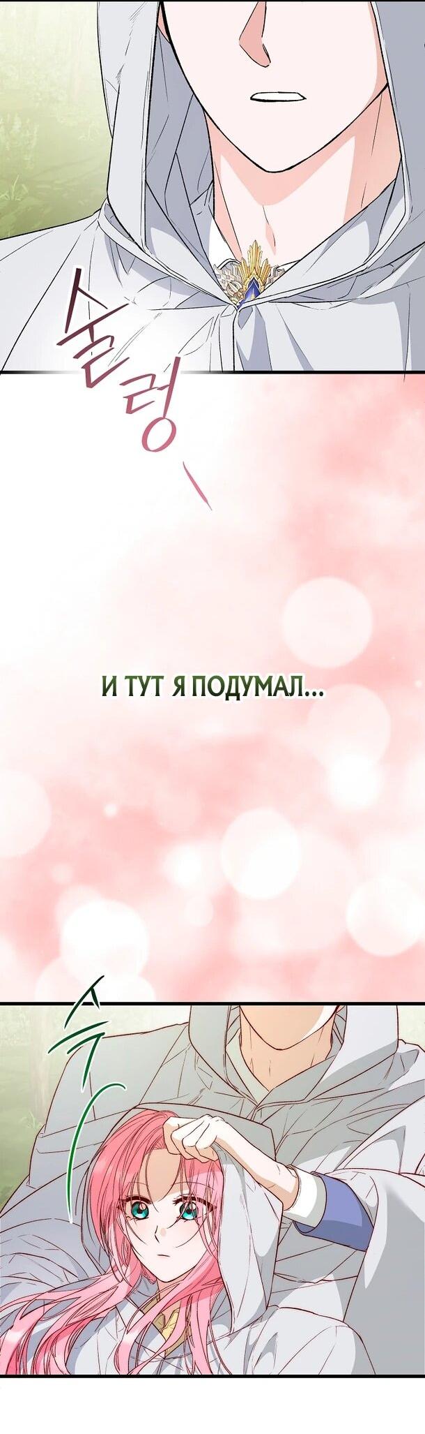 Манга Переродившаяся злодейка даёт обет целомудрия - Глава 10 Страница 43