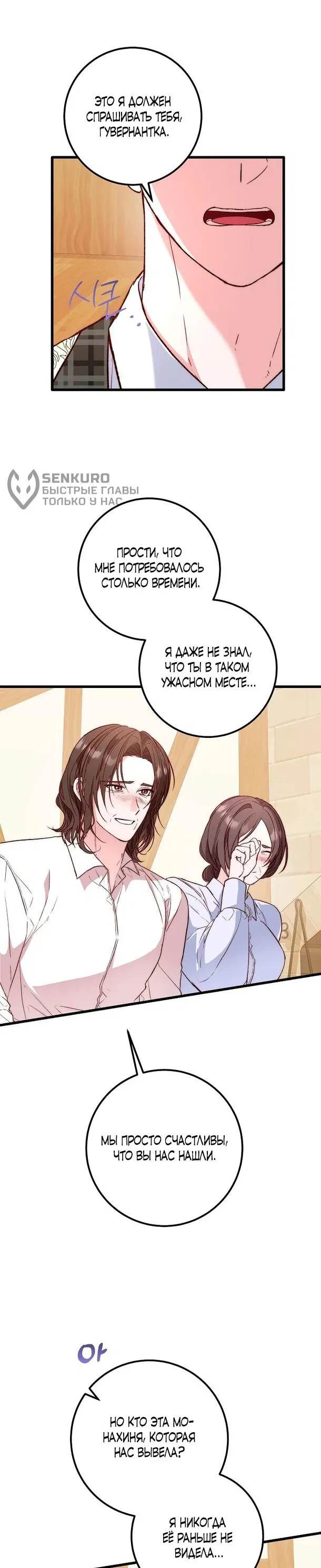 Манга Переродившаяся злодейка даёт обет целомудрия - Глава 10 Страница 50