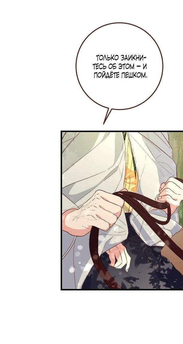 Манга Переродившаяся злодейка даёт обет целомудрия - Глава 10 Страница 21