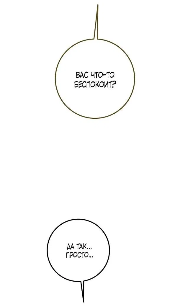 Манга Переродившаяся злодейка даёт обет целомудрия - Глава 10 Страница 18