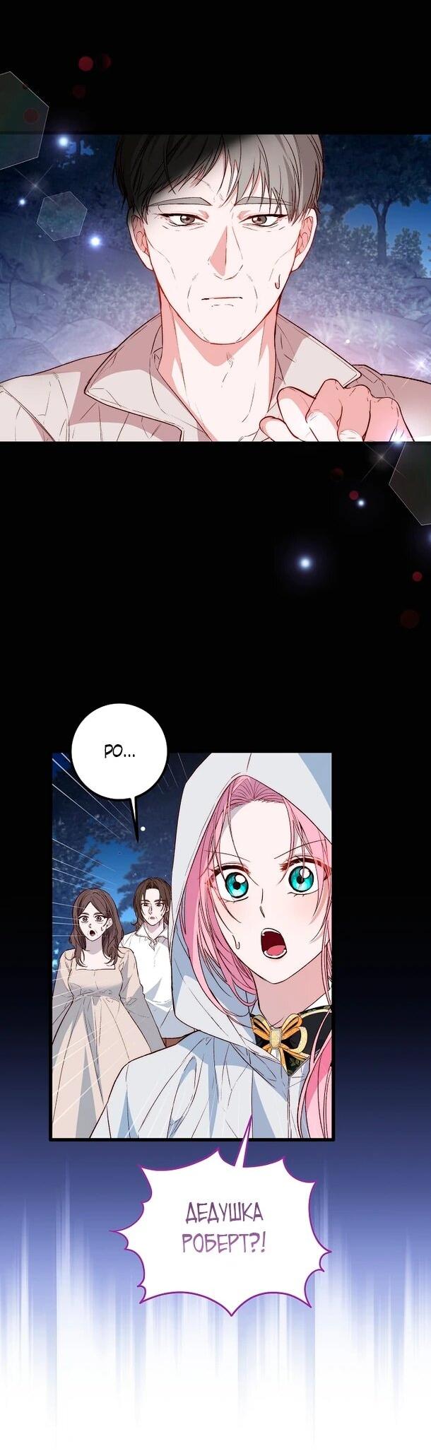 Манга Переродившаяся злодейка даёт обет целомудрия - Глава 10 Страница 2