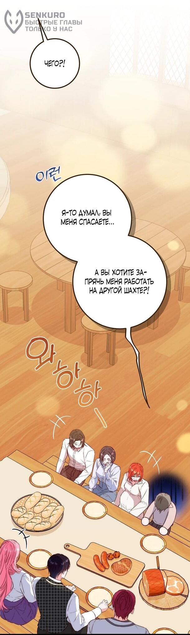 Манга Переродившаяся злодейка даёт обет целомудрия - Глава 10 Страница 60