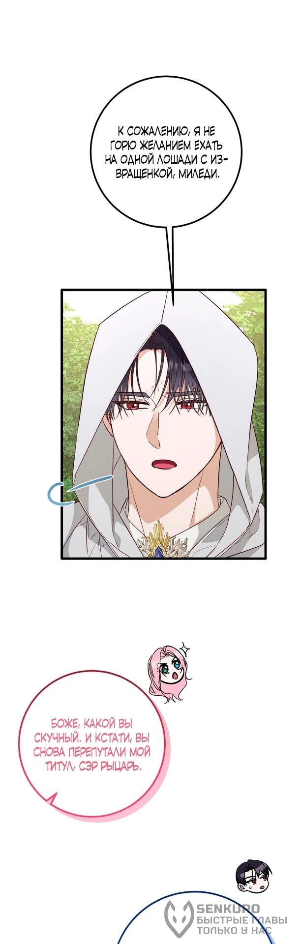 Манга Переродившаяся злодейка даёт обет целомудрия - Глава 10 Страница 22