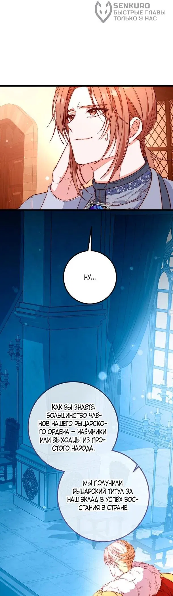 Манга Переродившаяся злодейка даёт обет целомудрия - Глава 9 Страница 27