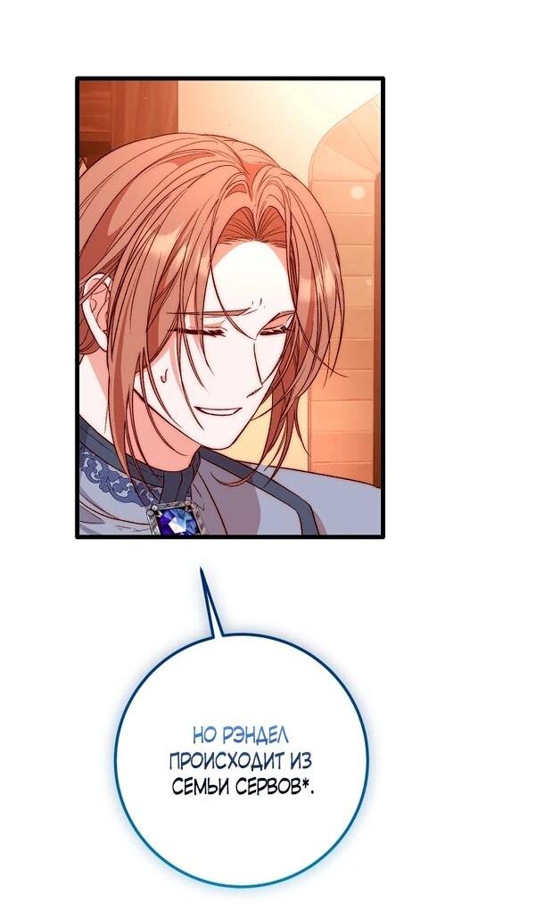 Манга Переродившаяся злодейка даёт обет целомудрия - Глава 9 Страница 29