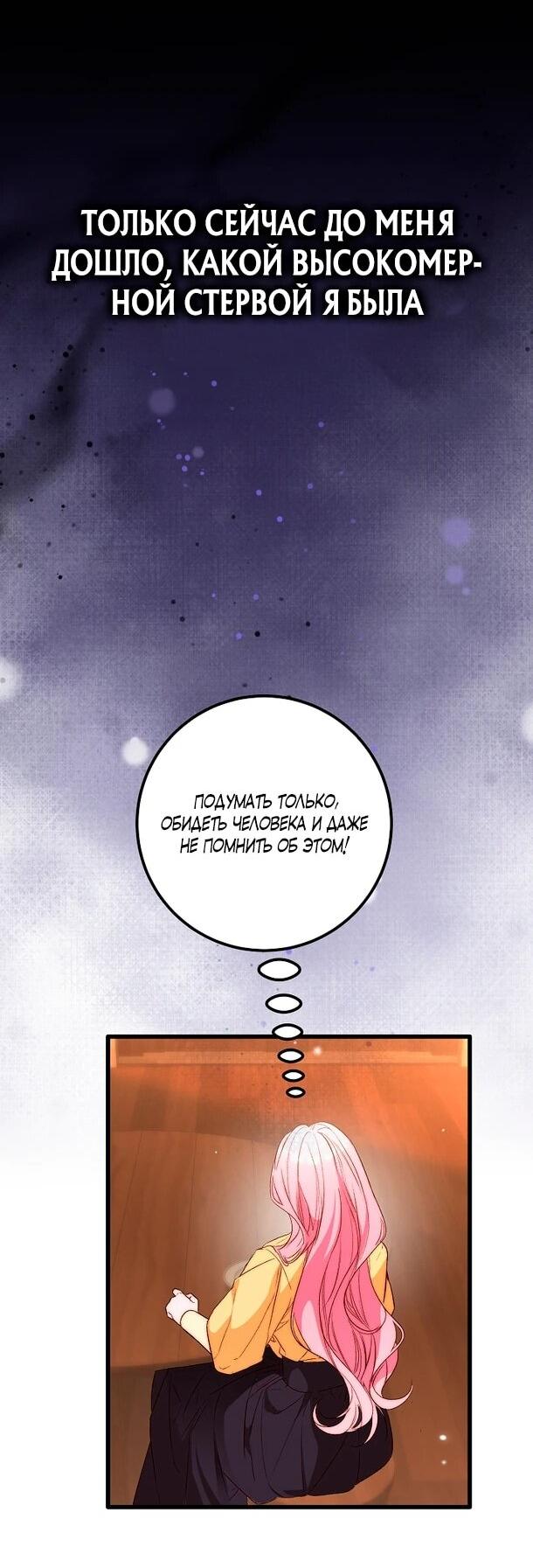 Манга Переродившаяся злодейка даёт обет целомудрия - Глава 9 Страница 36