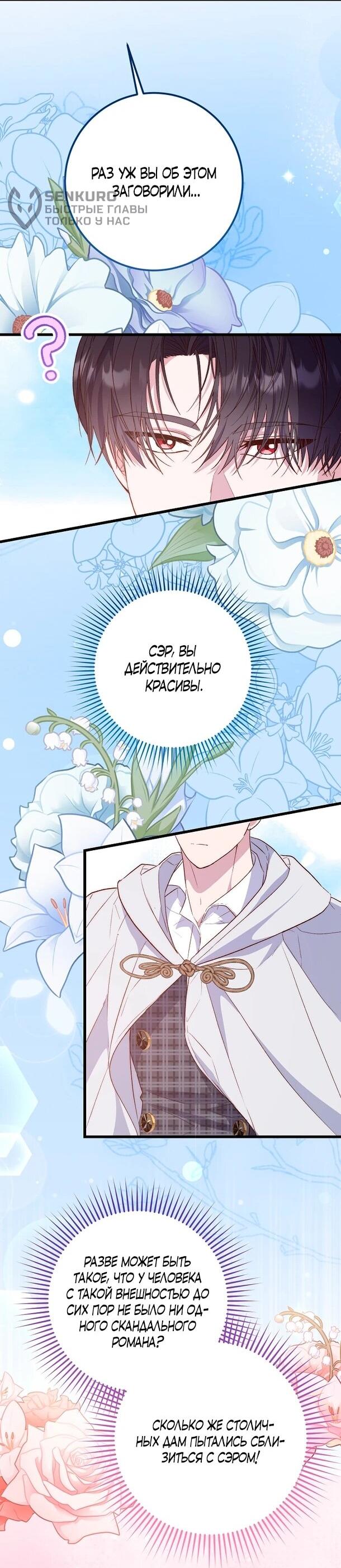 Манга Переродившаяся злодейка даёт обет целомудрия - Глава 9 Страница 17