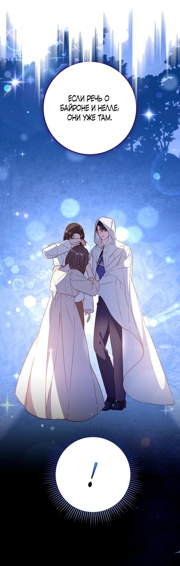 Манга Переродившаяся злодейка даёт обет целомудрия - Глава 9 Страница 55