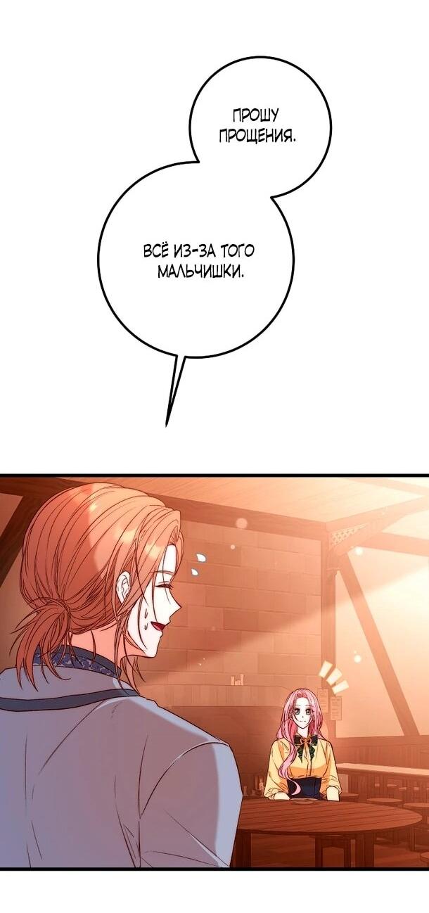 Манга Переродившаяся злодейка даёт обет целомудрия - Глава 9 Страница 25