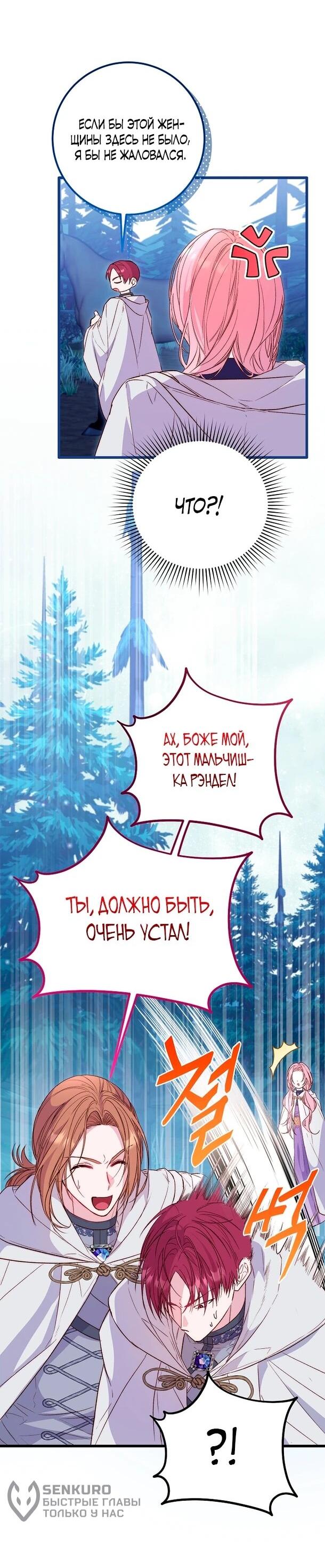 Манга Переродившаяся злодейка даёт обет целомудрия - Глава 9 Страница 12