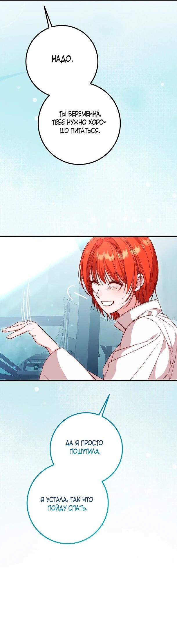 Манга Переродившаяся злодейка даёт обет целомудрия - Глава 9 Страница 45