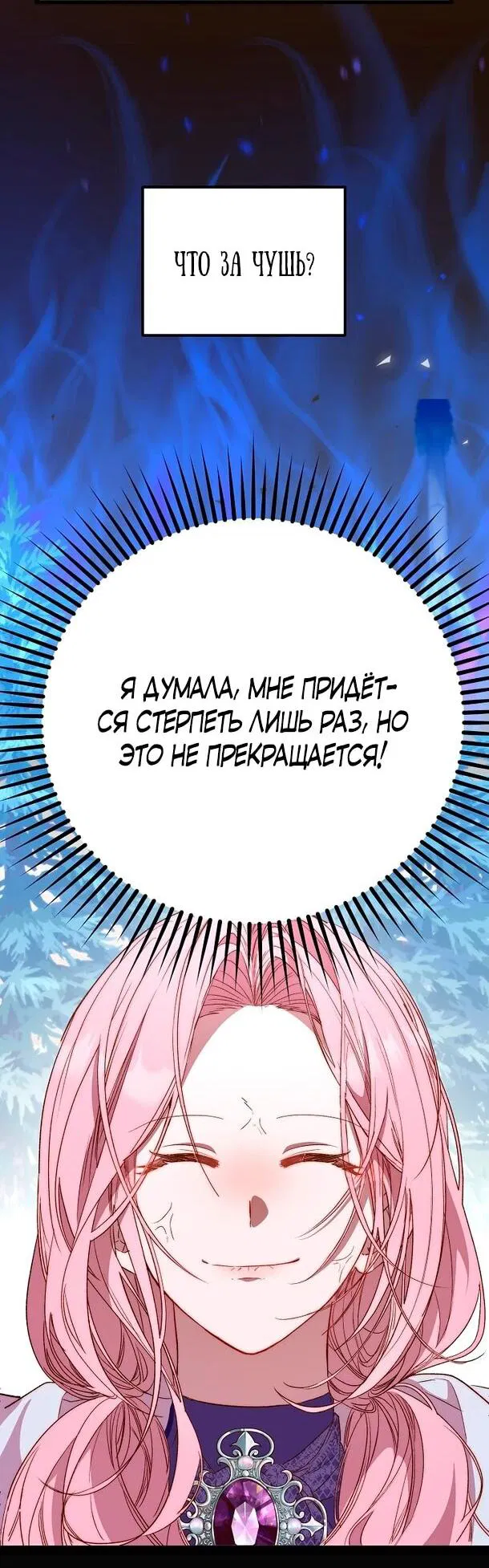 Манга Переродившаяся злодейка даёт обет целомудрия - Глава 9 Страница 8