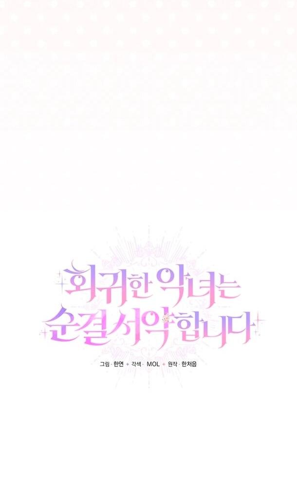 Манга Переродившаяся злодейка даёт обет целомудрия - Глава 9 Страница 23