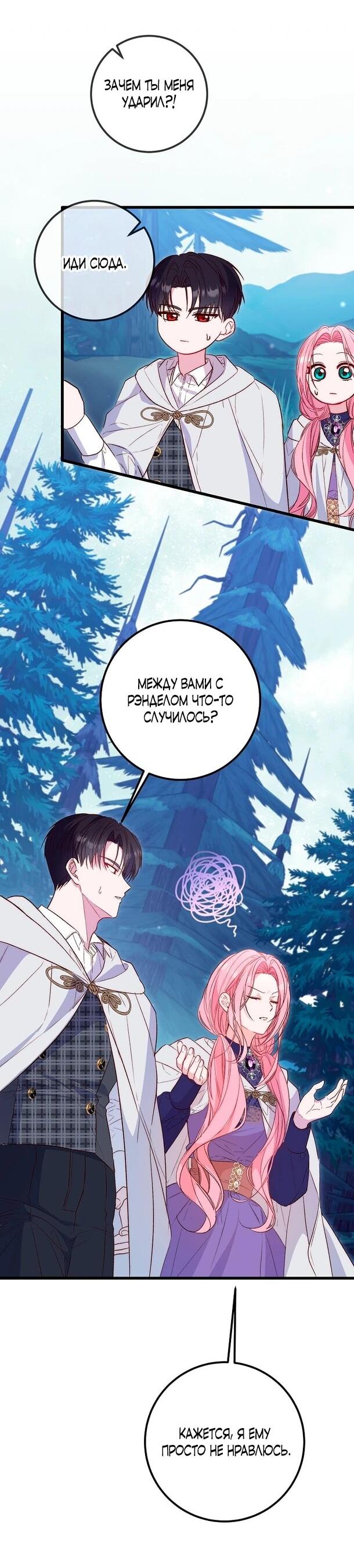 Манга Переродившаяся злодейка даёт обет целомудрия - Глава 9 Страница 13