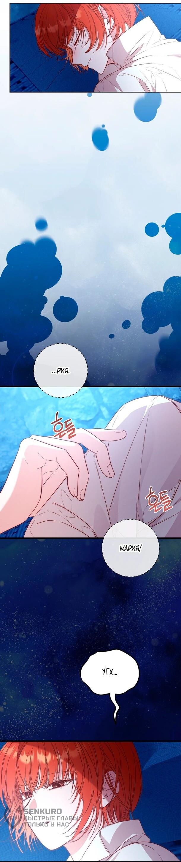 Манга Переродившаяся злодейка даёт обет целомудрия - Глава 9 Страница 47