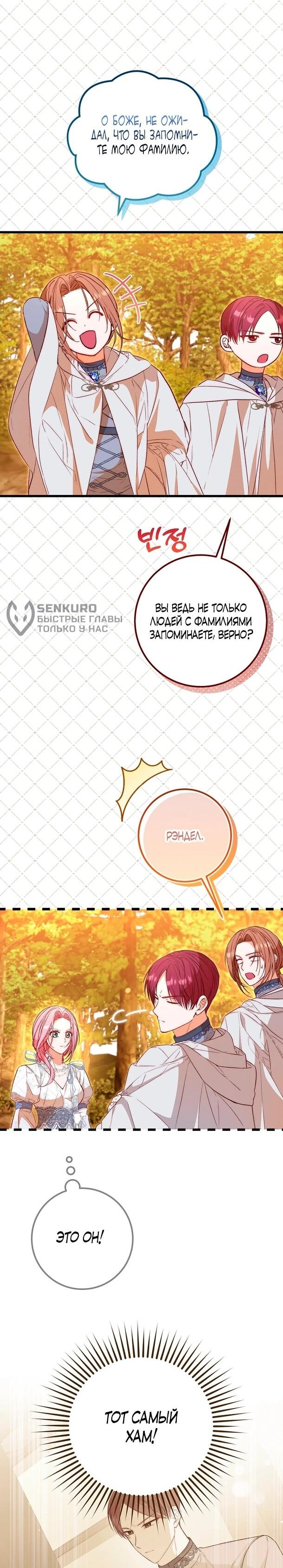 Манга Переродившаяся злодейка даёт обет целомудрия - Глава 9 Страница 4