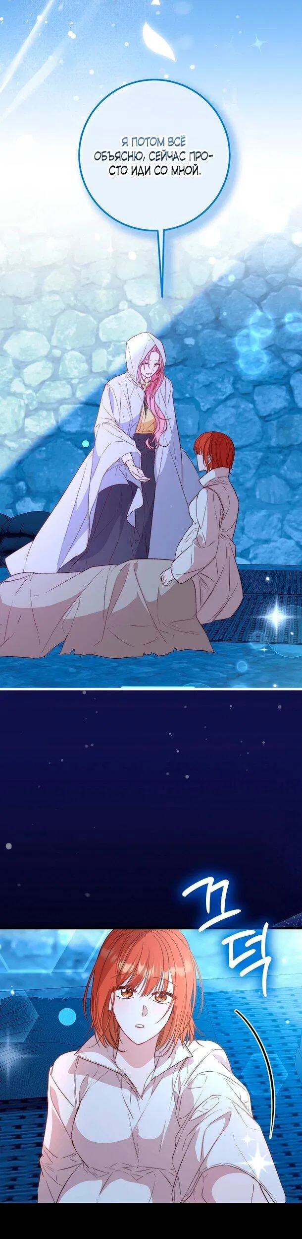 Манга Переродившаяся злодейка даёт обет целомудрия - Глава 9 Страница 53