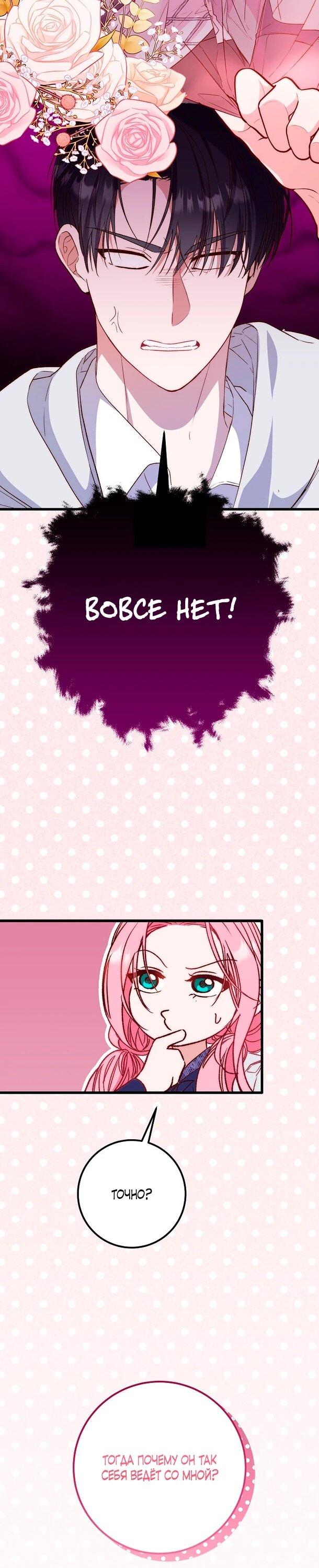 Манга Переродившаяся злодейка даёт обет целомудрия - Глава 9 Страница 22