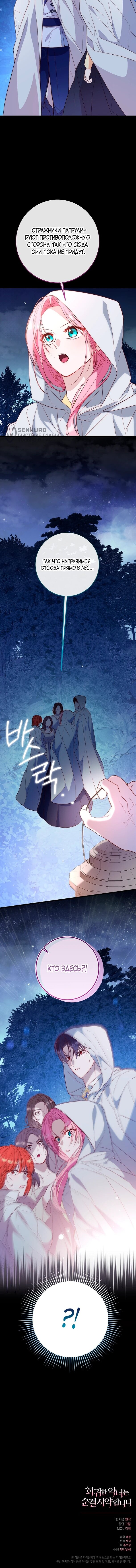 Манга Переродившаяся злодейка даёт обет целомудрия - Глава 9 Страница 57