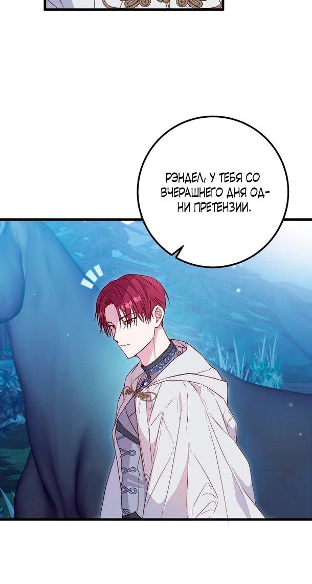 Манга Переродившаяся злодейка даёт обет целомудрия - Глава 9 Страница 11