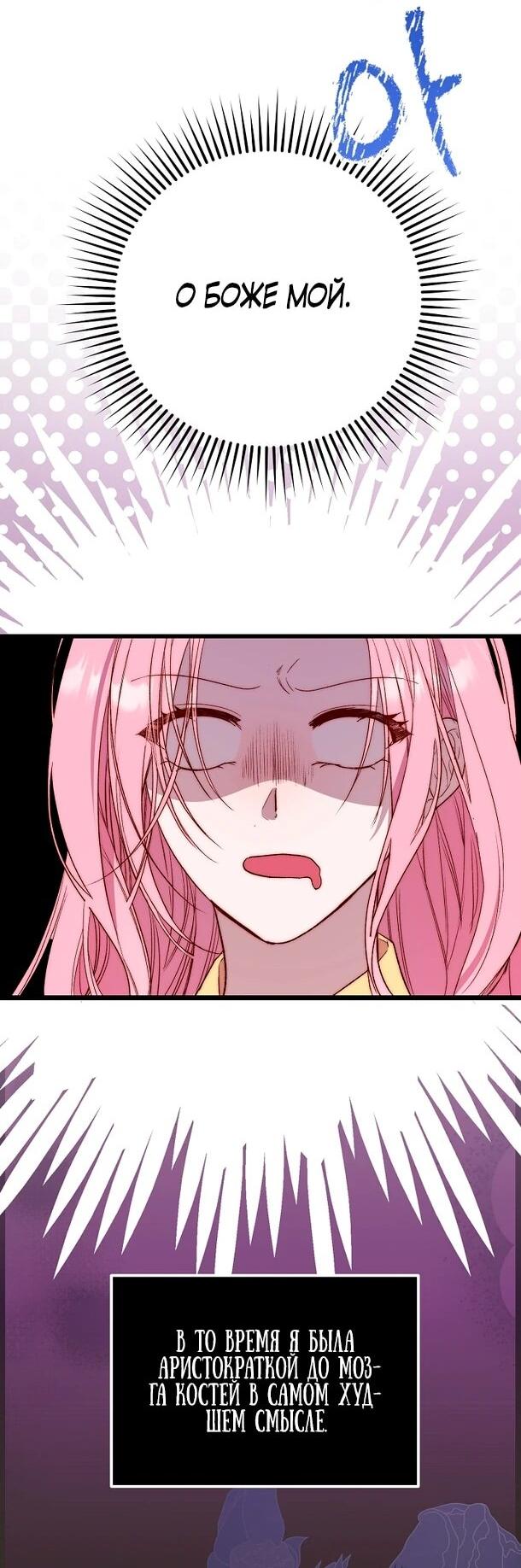 Манга Переродившаяся злодейка даёт обет целомудрия - Глава 9 Страница 33