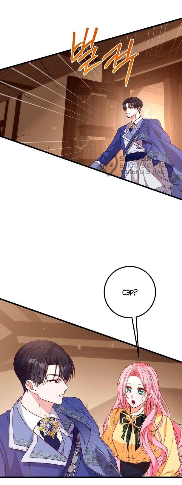 Манга Переродившаяся злодейка даёт обет целомудрия - Глава 9 Страница 40